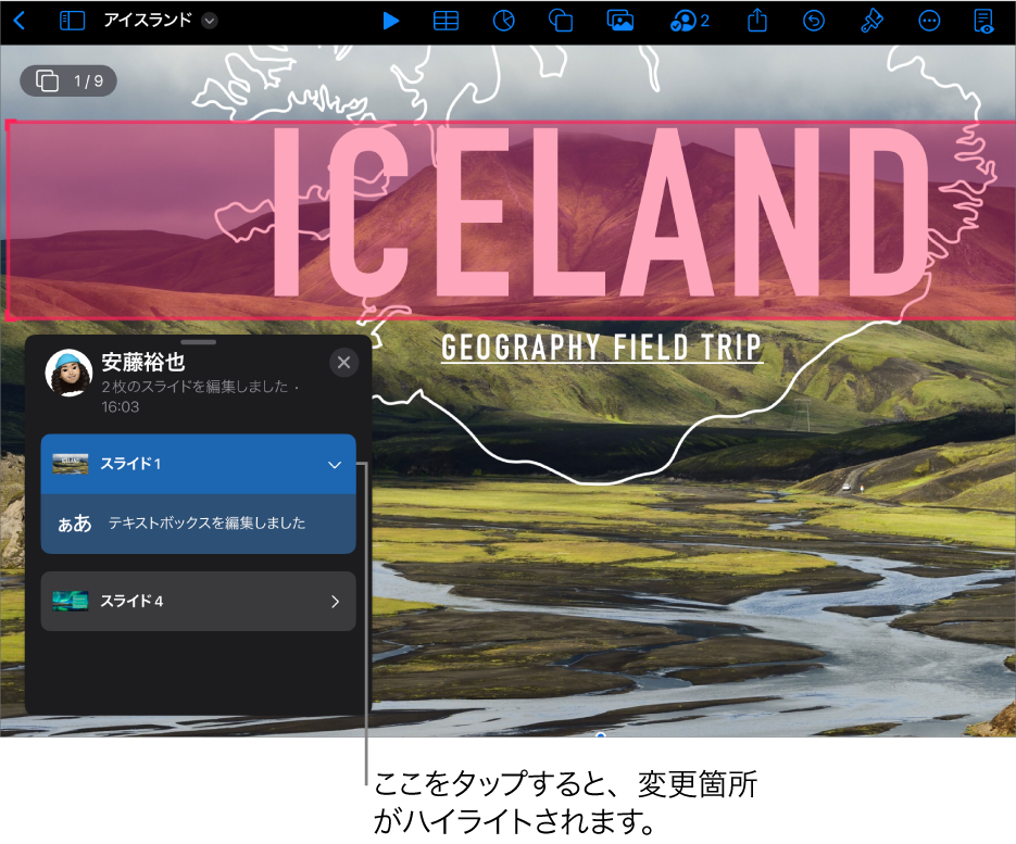 共同制作プレゼンテーション。アクティビティリストが開いています。
