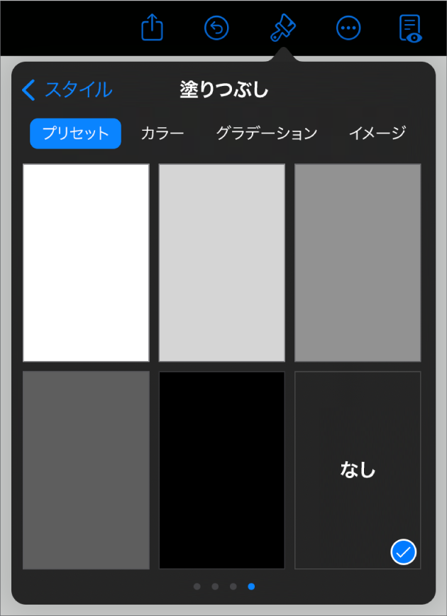 「塗りつぶしなし」が選択された「塗りつぶし」コントロール。