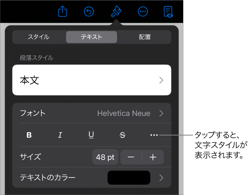 上部に段落スタイルがある「フォーマット」コントロールと、そのあとに「フォント」コントロール。「フォント」の下には、「ボールド」、「イタリック」、「アンダーライン」、「取り消し線」、および「その他のテキストオプション」のボタンがあります。
