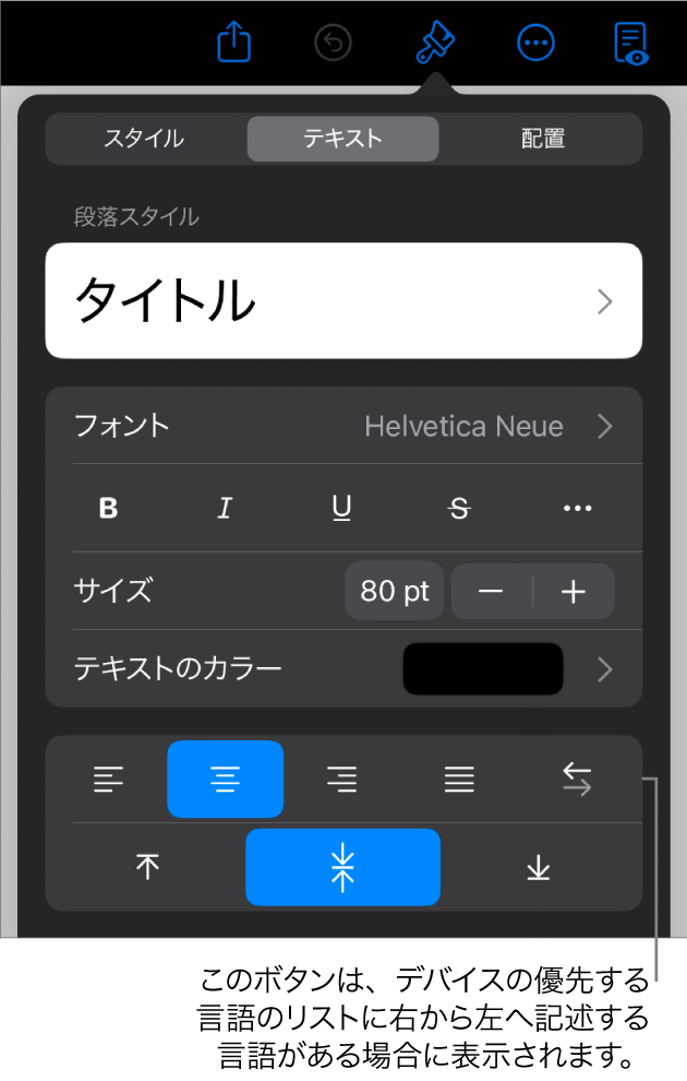 「フォーマット」メニューのテキストコントロール。「左から右」ボタンへのコールアウトが表示された状態。