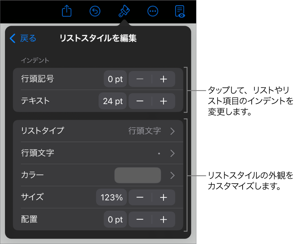 「リストスタイルを編集」メニュー。リストの種類と外観を編集するためのコントロールが表示されています。
