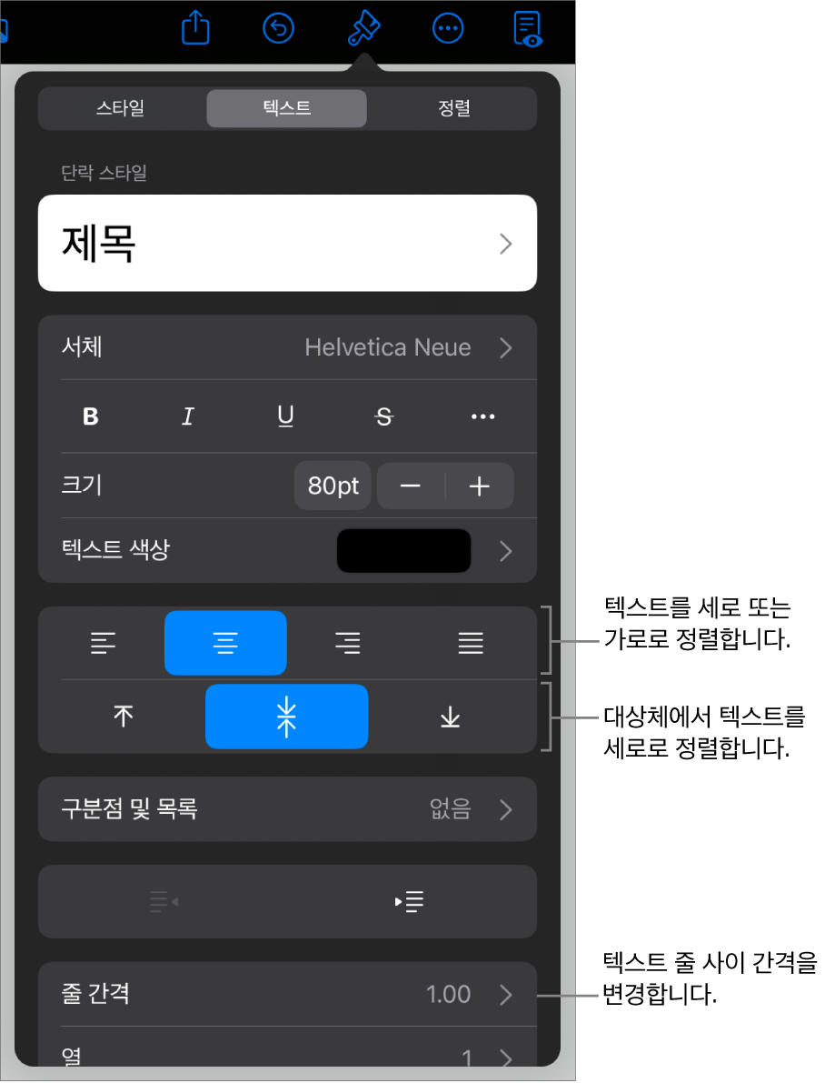 텍스트 정렬 및 간격 버튼에 설명이 있는 레이아웃 패널.