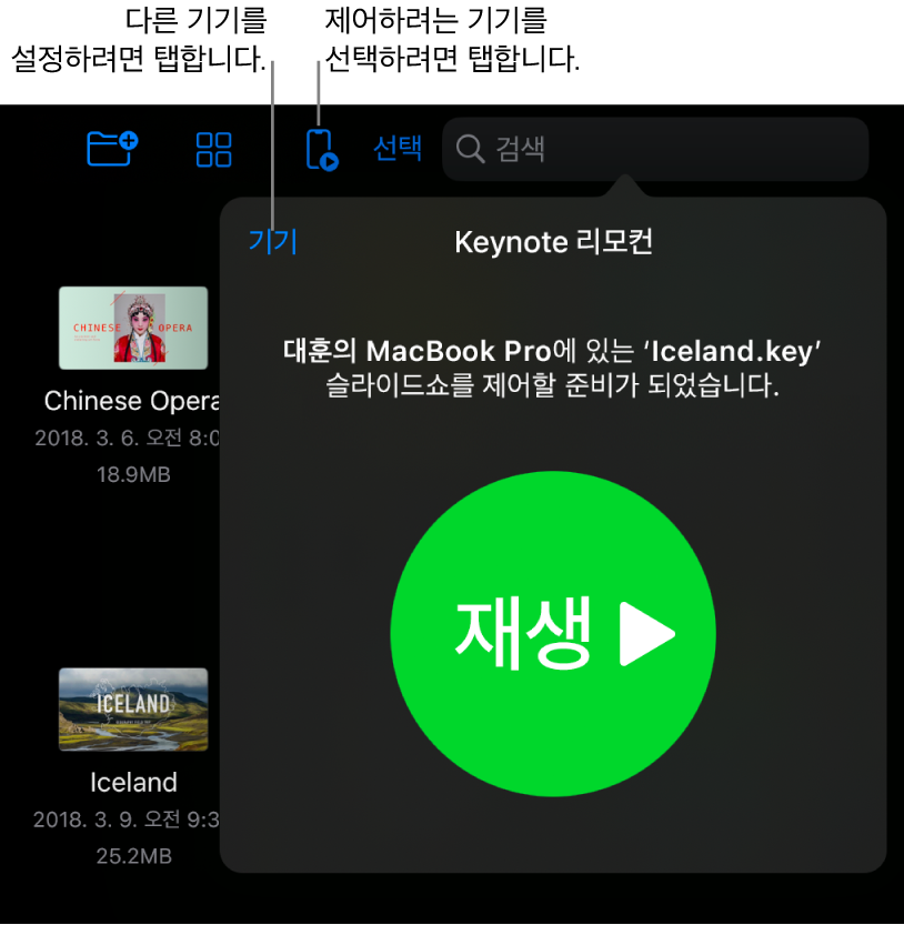 기기 추가 링크가 표시된 기기 관리 팝오버.