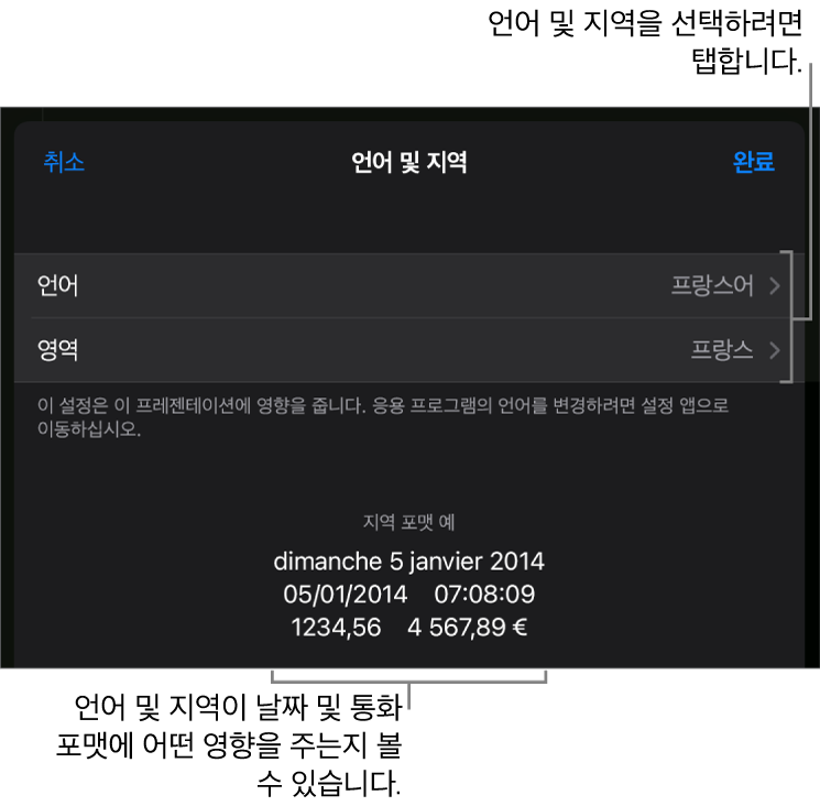 언어 및 지역 패널에 언어와 지역 관련 제어기와 날짜, 시간, 소수점 및 통화를 포함한 포맷 예시가 있음.