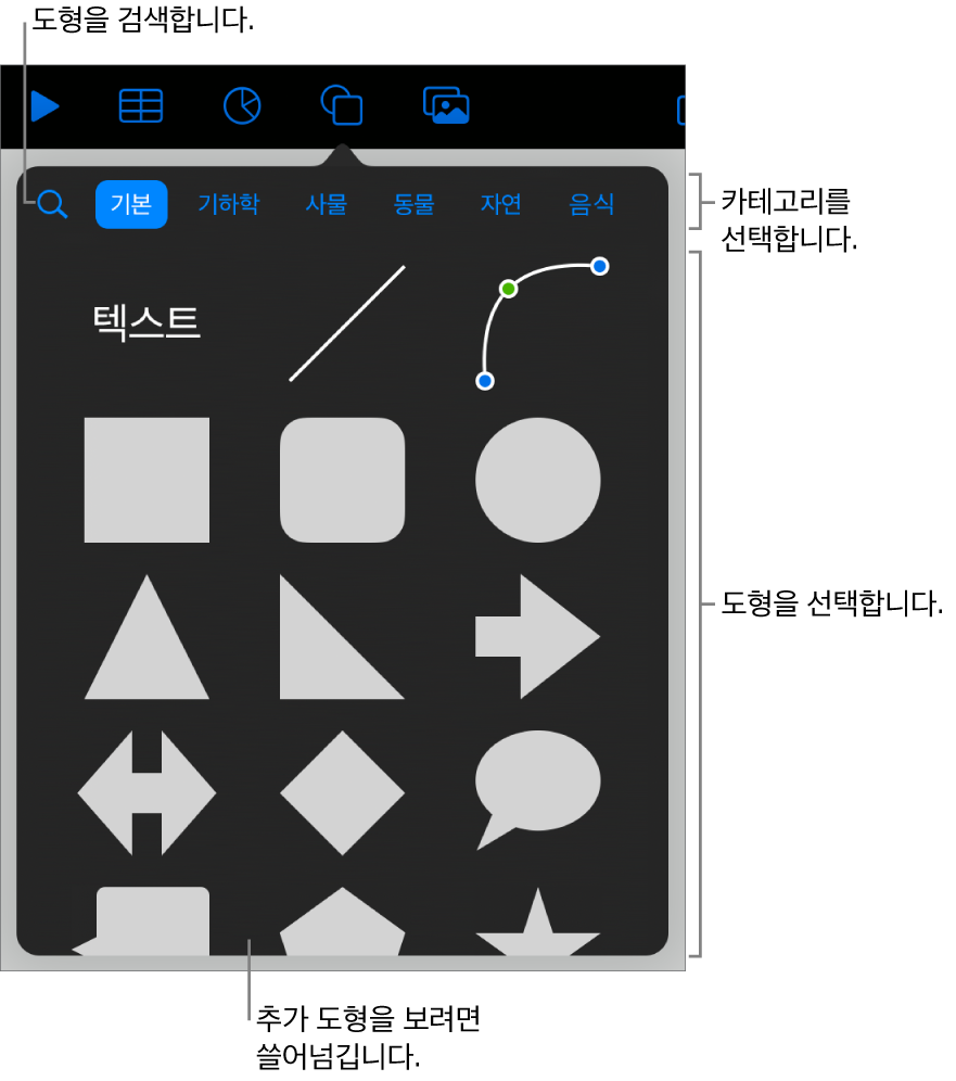 상단에 카테고리가 있고 그 아래에 도형들이 표시된 도형 라이브러리. 상단의 검색 필드를 사용하여 도형을 찾고 쓸어넘겨 더 많은 도형을 볼 수 있습니다.