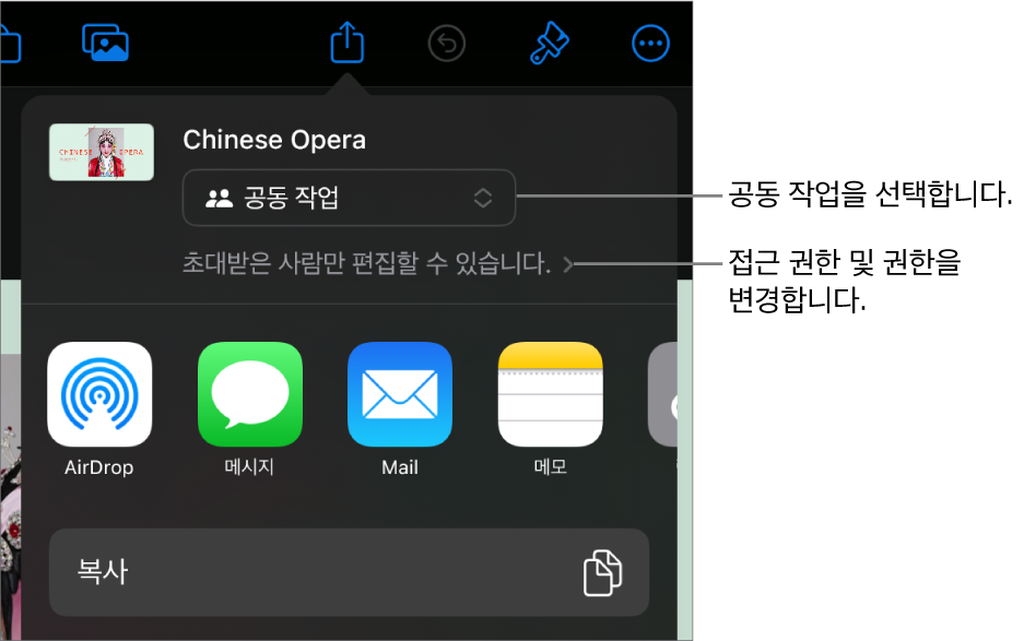 상단에 공동 작업이 선택되어 있는 공유 메뉴가 있고, 그 아래에는 접근 및 권한 설정이 있음.