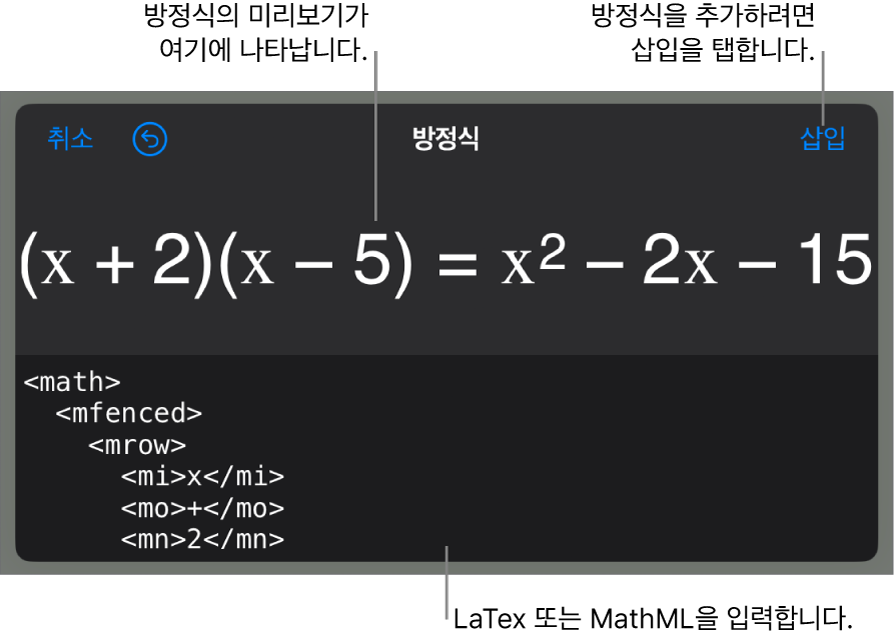 MathML 명령어를 사용하여 적은 방정식 및 그 위에 공식 미리보기를 표시하는 방정식 대화상자.
