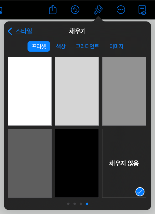 채우지 않음이 선택된 채우기 제어기.