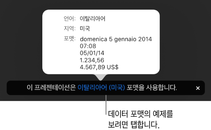 해당 언어 및 지역 포맷의 예제가 표시된 다른 언어 및 지역 설정 알림입니다.
