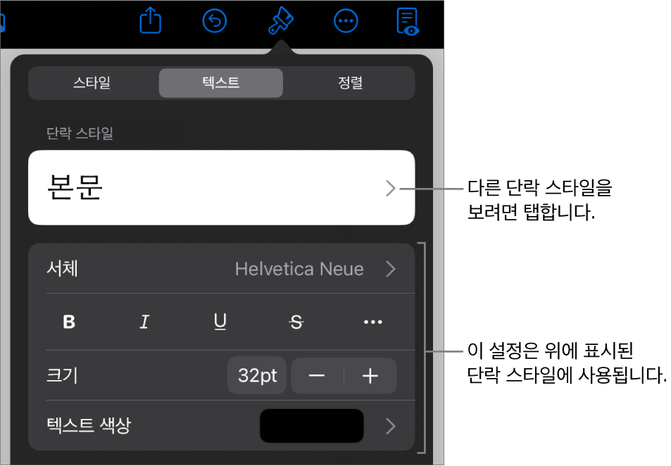 단락 및 문자 스타일, 서체, 크기 및 색상을 설정할 수 있는 텍스트 제어기를 표시하는 포맷 메뉴.