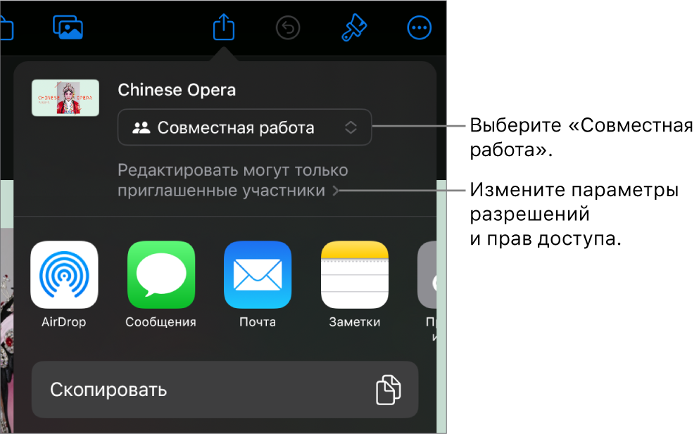 В верхней части экрана отображается меню «Поделиться». Выбран параметр «Совместная работа», под ним находятся настройки прав доступа.