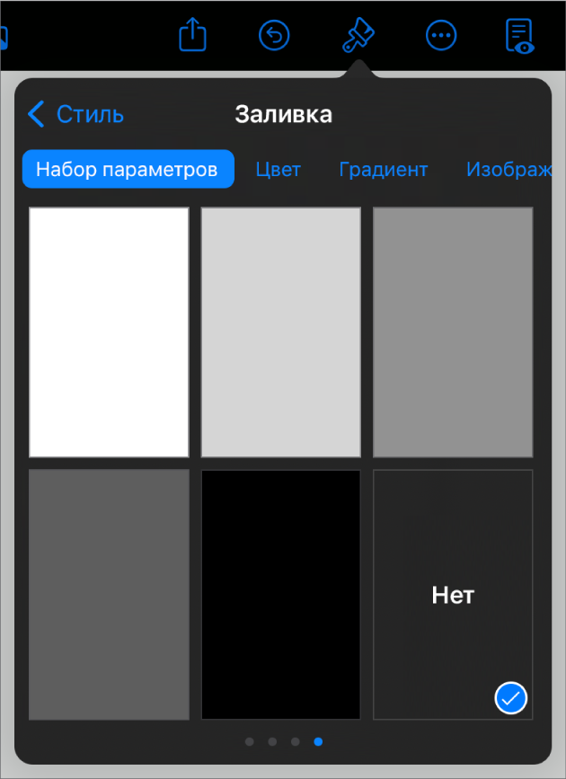 Элементы управления «Заливка»; выбран вариант «Без заливки».