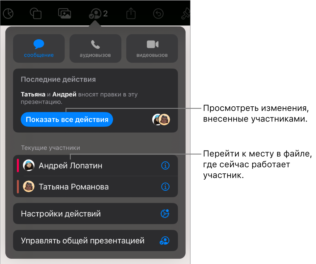 В меню совместной работы показаны активные участники.
