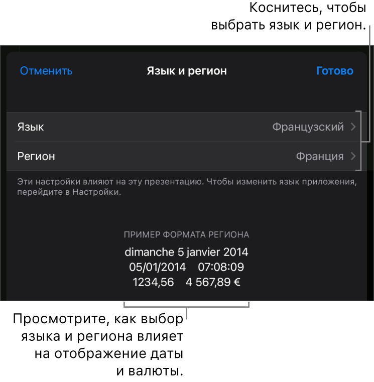 Панель «Язык и регион» с элементами управления для настройки языка и региона, а также вариантом отображения даты, времени, десятичных значений и валюты.