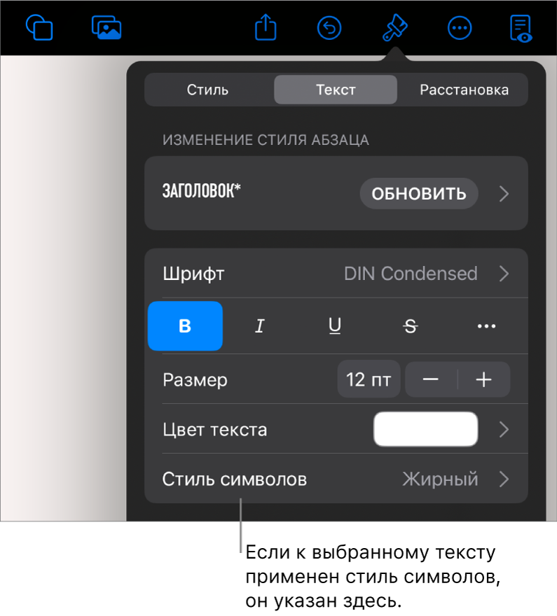 Панель с элементами управления форматированием текста с меню «Стили символов», расположенная под панелью с элементами управления цветом. Стиль символов «Нет» со звездочкой.