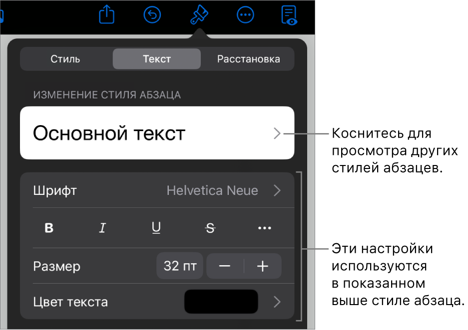 Меню «Формат», в котором отображаются элементы управления текстом для настройки стилей абзацев и символов, шрифта, размера и цвета.