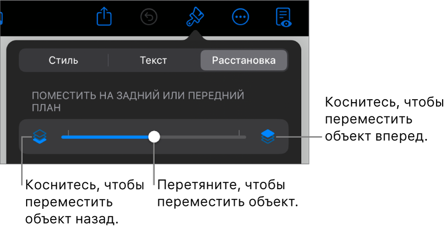 Кнопка перемещения назад, кнопка перемещения вперед и бегунок слоев.