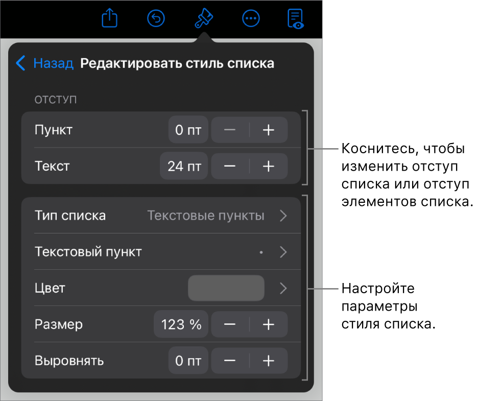 В меню редактирования стиля списка показаны элементы управления для изменения типа и внешнего вида списка.