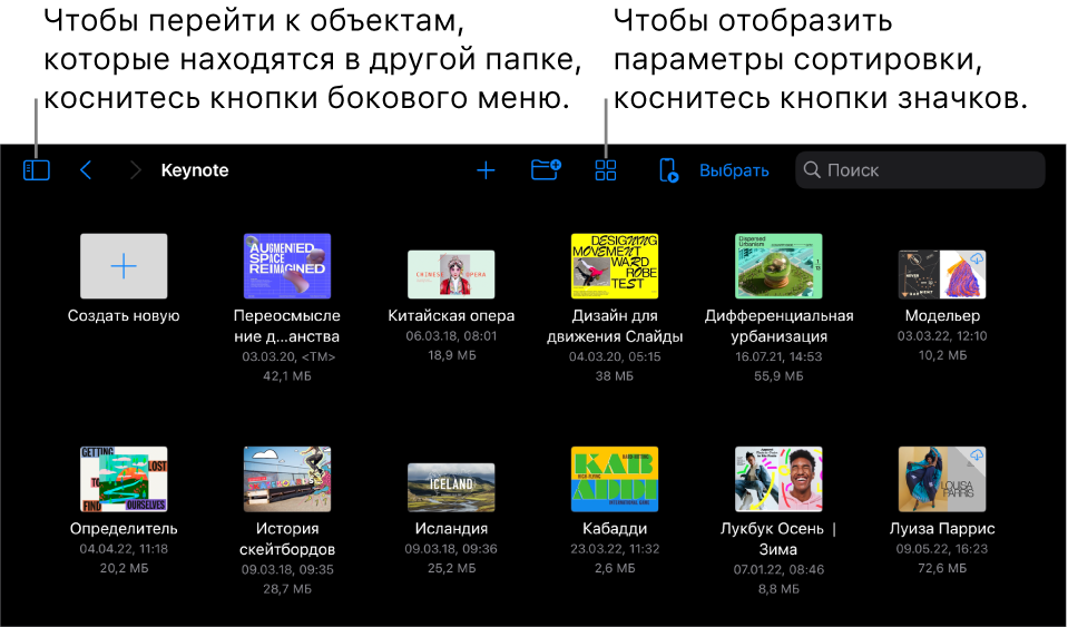 Режим просмотра в менеджере презентаций. В левом верхнем углу отображается кнопка бокового меню. В правом верхнем углу расположены кнопки «Добавить», «Новая папка», «Значки» (для сортировки по имени, дате, размеру или тегу), «Выбрать» и «Поиск». Под ними отображаются миниатюры существующих презентаций.