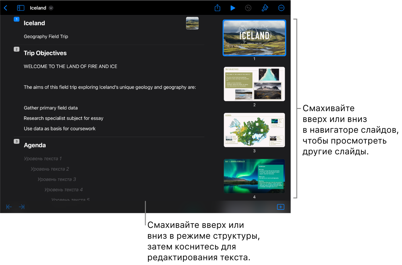 Режим структуры, в котором показаны текстовая структура в левой части экрана и вертикальный навигатор слайдов в правой части.