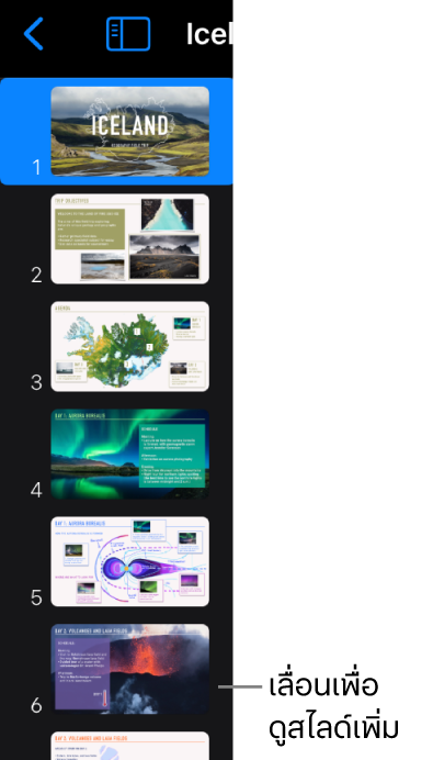 แถบนำทางสไลด์: