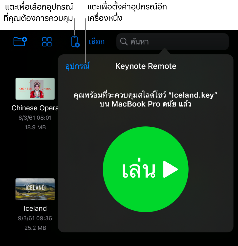 หน้าต่างจัดการอุปกรณ์ที่แสดงขึ้นที่กำลังแสดงลิงก์เพิ่มอุปกรณ์