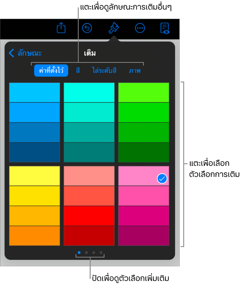 ตัวเลือกการเติมในแถบลักษณะ
