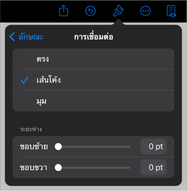 ตัวควบคุมการเชื่อมต่อซึ่งโค้งถูกเลือกอยู่