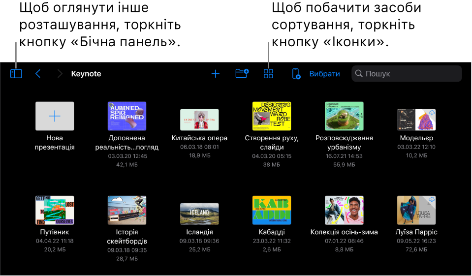 Режим огляду презентації з кнопкою бічної панелі в лівому верхньому куті. Угорі праворуч розташовано кнопку «Додати», «Нова папка», «Іконки» (для сортування за назвою, датою, розміром чи міткою), а також кнопки «Вибрати» та «Пошук». Нижче відображаються мініатюри наявних презентацій.