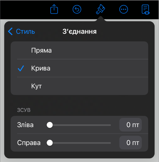Елементи керування розділу «З’єднання» з вибраним засобом «Крива».