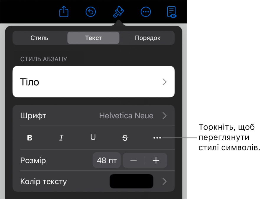 Елементи керування форматуванням зі стилями абзаців вгорі і елементи керування шрифтом нижче. В елементах керування шрифтом є кнопки «жирний», «курсив», «підкреслений», «перекреслений» та інші опції тексту.