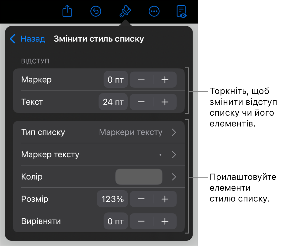 Меню «Редагувати стиль списку» з елементами керування для змінення типу та вигляду списку.