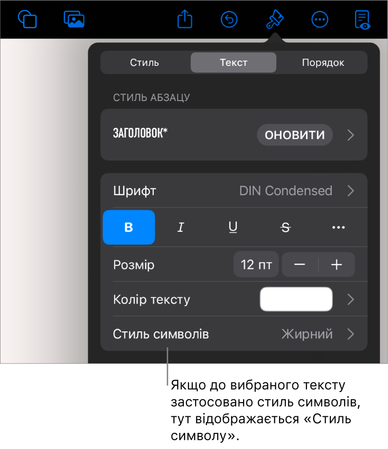 Елементи керування форматом тексту зі стилем символів під елементами керування кольором. Стиль символів «Немає» і зірочка.