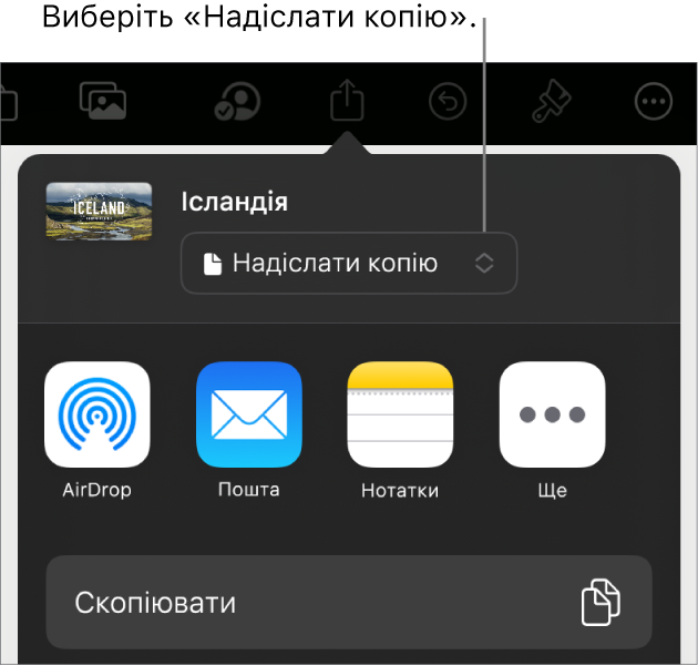 Меню «Поширення», у якому вгорі вибрано елемент «Поширити копію».