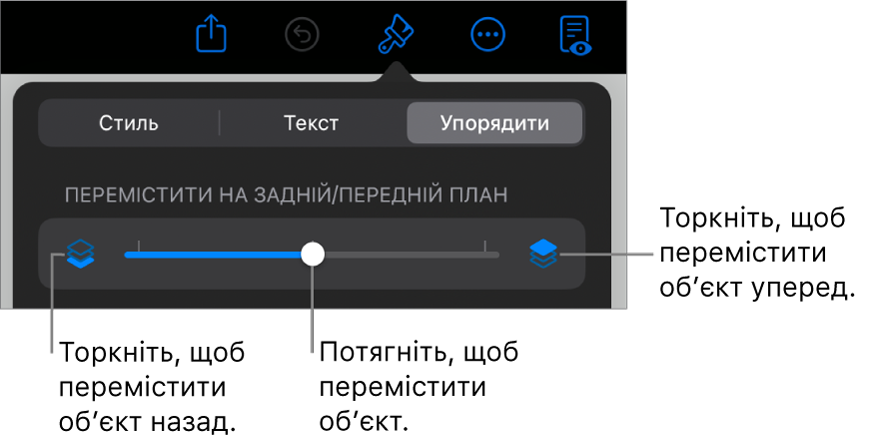Кнопка переміщення назад, кнопка переміщення вперед і повзунок шарів.