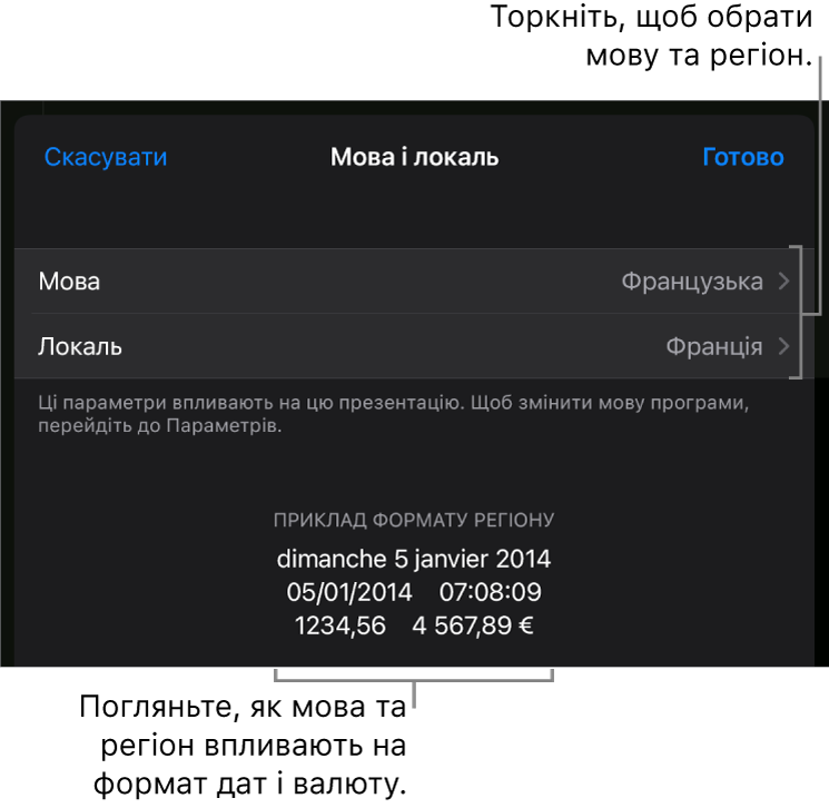 Панель мови та регіону з елементами керування мовою та регіоном, а також приклад формату з датою, часом, десятковим роздільником і валютою.