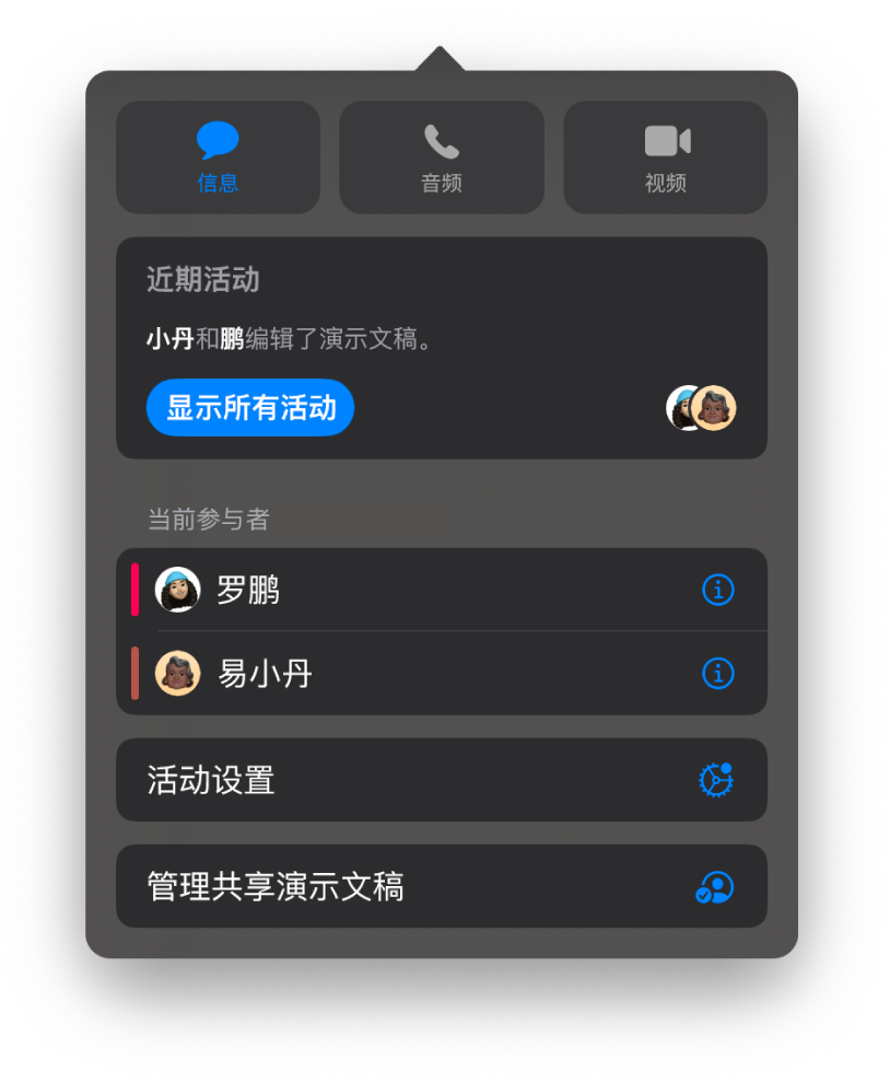 协作菜单,显示协作处理演示文稿的用户的名字。