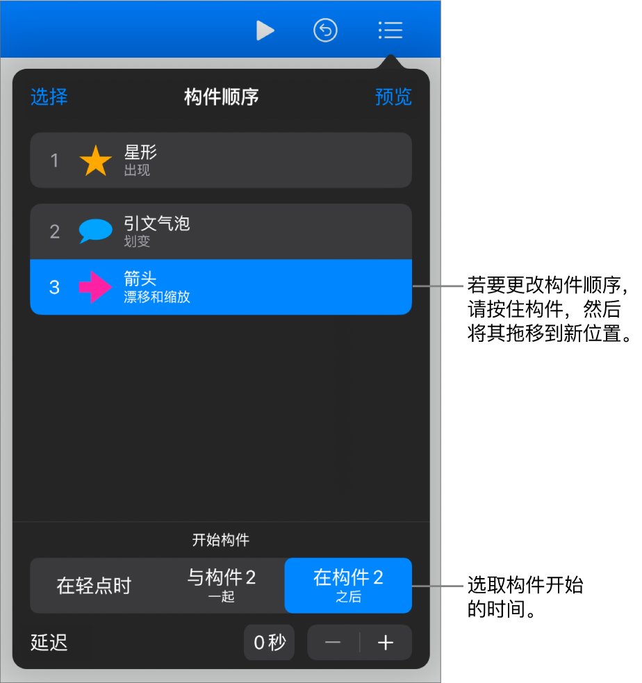 在“构件顺序”列表中，构件出现效果显示为黄色标签，而构件消失效果显示为灰色标签。