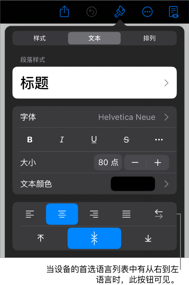 “格式”菜单中的“文本”控制，其中标注框指向“从左到右”按钮。