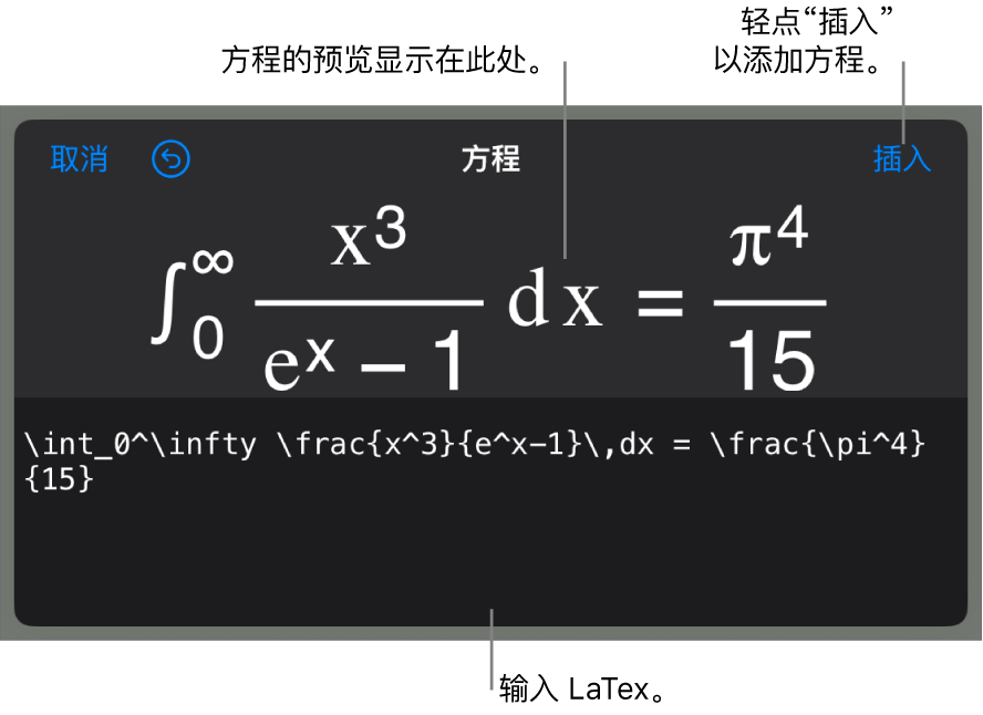 “方程”对话框，显示使用 LaTex 命令所写的方程，以及上方公式的预览。