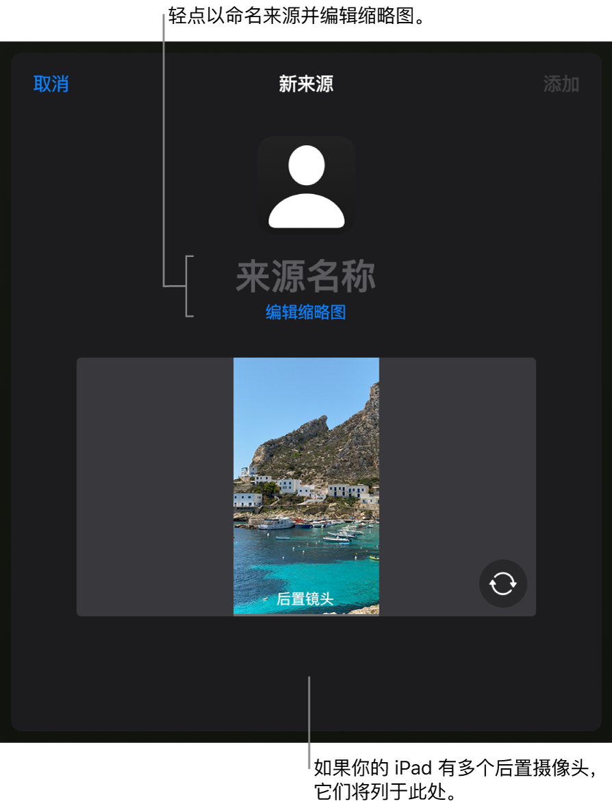 “新来源”窗口，摄像头实时预览上方是用于更改来源名称和缩略图的控制。如果你的 iPad 有多个后置摄像头，选择摄像头的按钮将显示在屏幕底部。