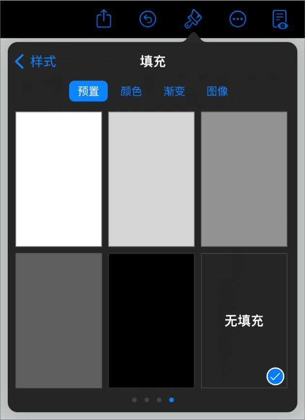 “填充”控制，其中“无填充”被选中。