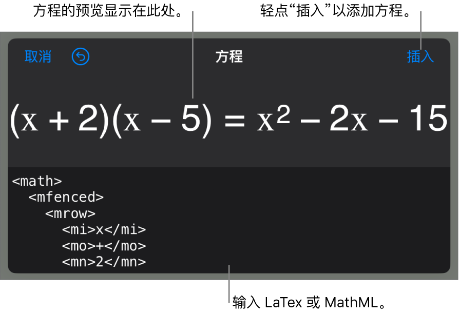 “方程”对话框，显示使用 MathML 命令所写的方程，以及上方公式的预览。