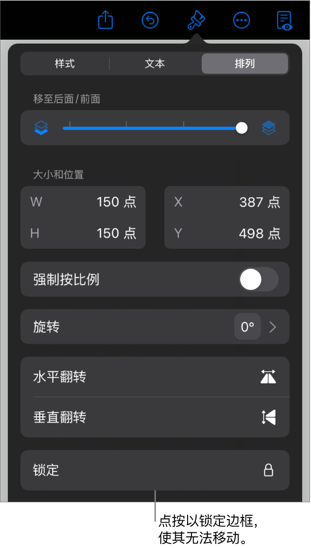 “格式”菜单中的“排列”控制，其中标注了“锁定”按钮。