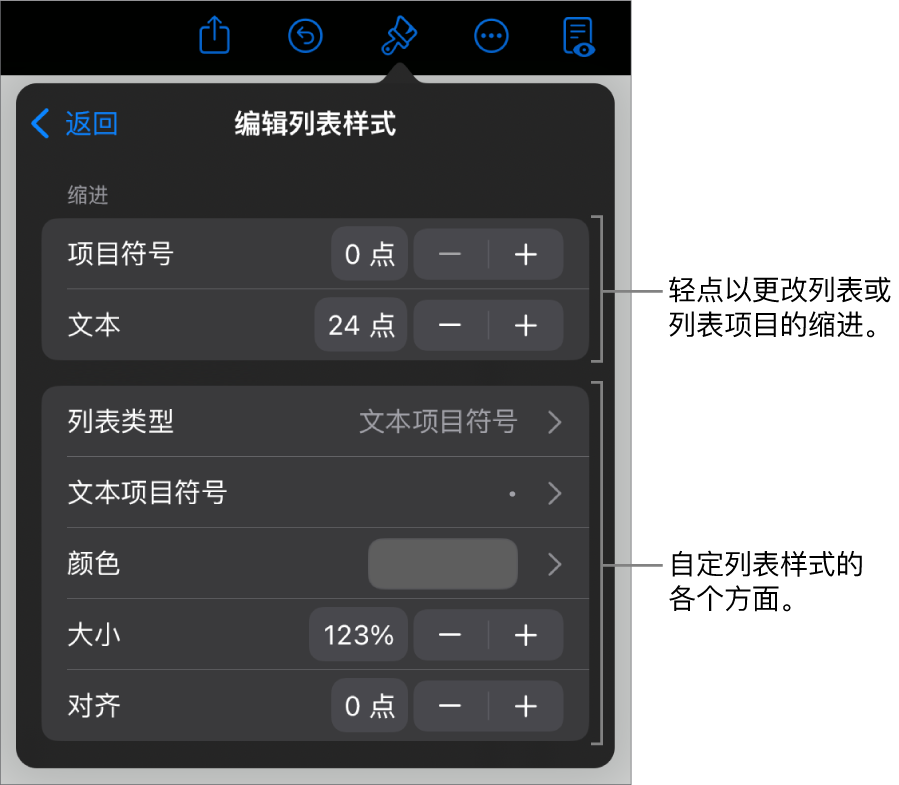 “编辑列表样式”菜单，包含用于编辑列表类型和外观的控制。