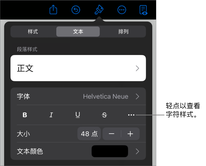 “格式”控制，顶部是段落样式，然后是“字体”控制。“字体”下方是“粗体”、“斜体”、“下划线”、“删除线”和“更多文本选项”按钮。