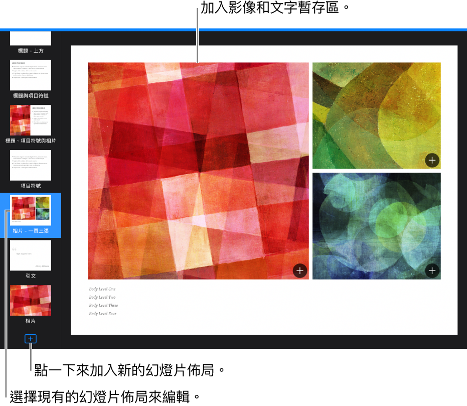 幻燈片版面上顯示幻燈片佈局，幻燈片導覽器底部帶有「加入幻燈片佈局」按鈕。