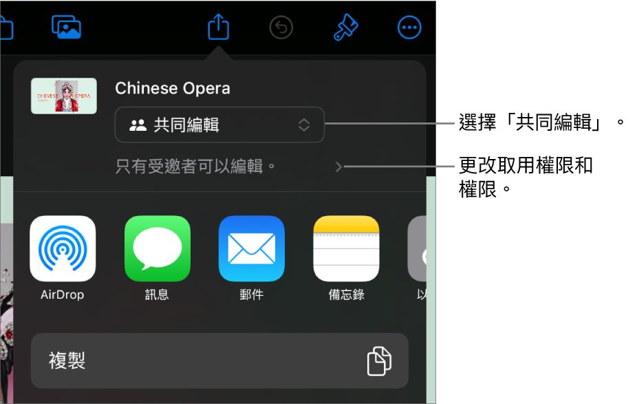 「分享」選單的最上方已選擇「共同編輯」，下面是取用權限和權限設定。