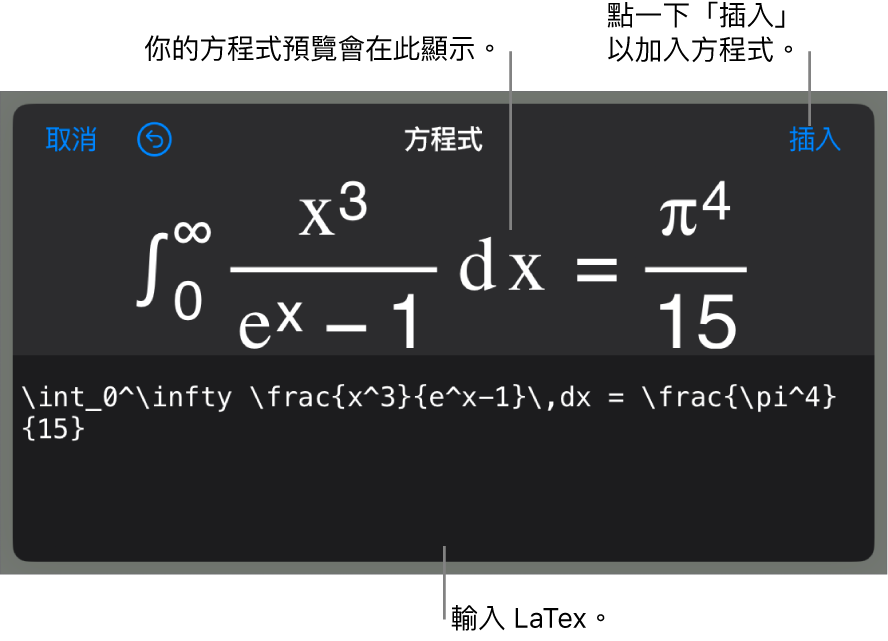 「方程式」對話框，顯示使用 LaTeX 指令寫入的方程式，上方是公式的預覽。