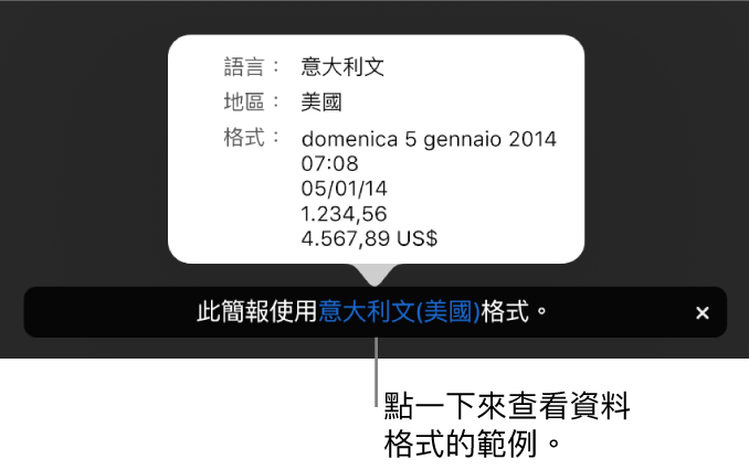不同語言與地區設定的通知，顯示該語言與地區格式的範例。